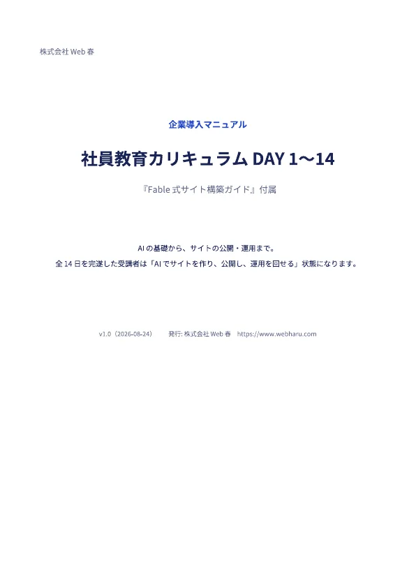 企業導入マニュアルの表紙