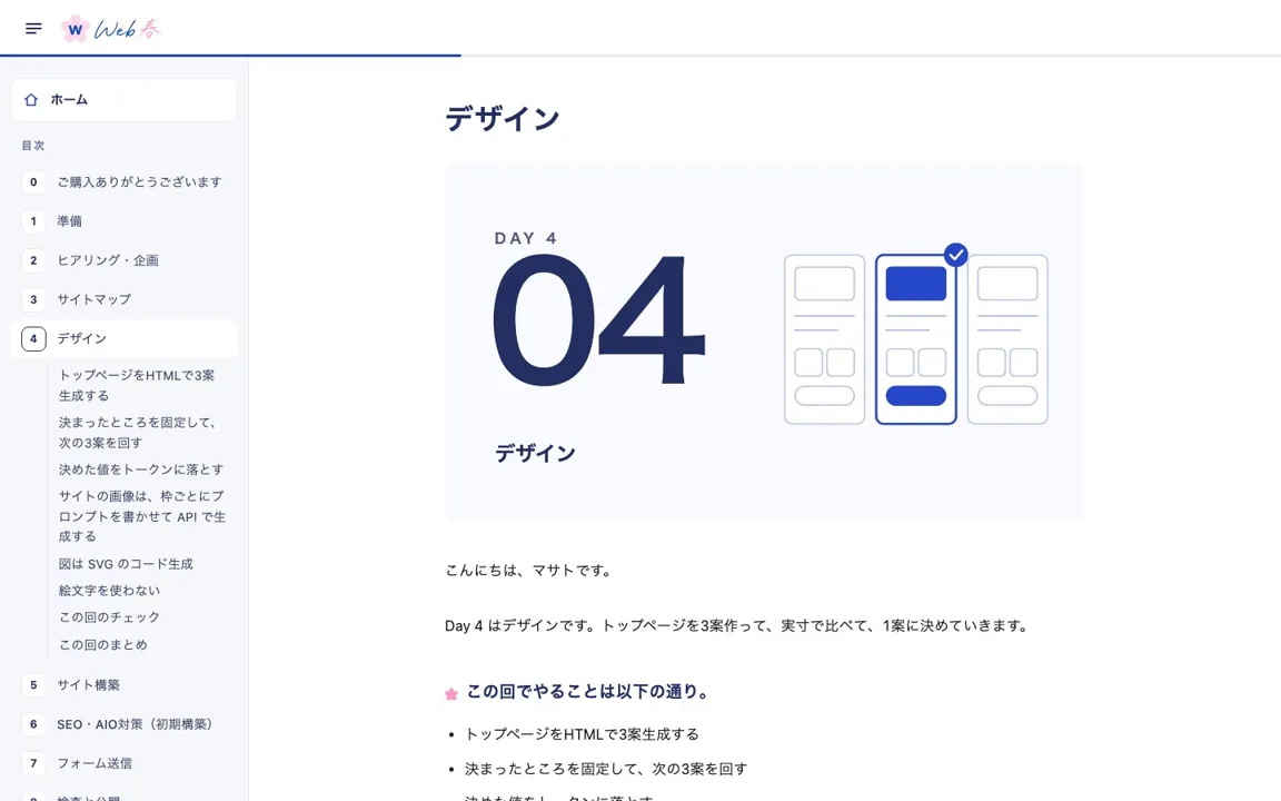 記事ページ。左に目次、本文に指示文の箱