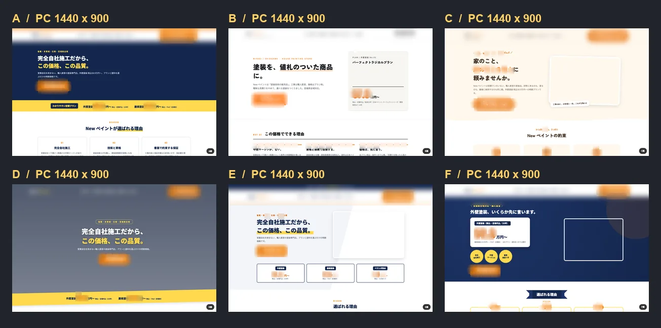 実案件のデザイン案A〜Fを、PC実寸1440×900から縮小して並べた比較ビューアの画面