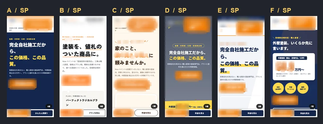 同じ6案のスマホ実寸390×844の並び