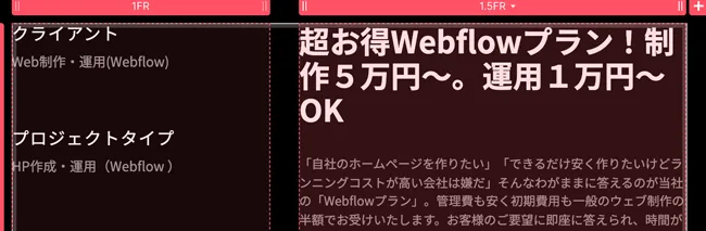 그리드 비율을 1FR:1.5FR로 바꾸는 설정