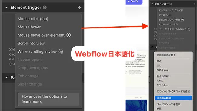 エレメントトリガーの一覧(Mouse click・Mouse hoverなど)