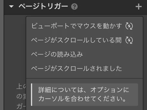 ページトリガーの一覧(Page load・Page scrollなど)