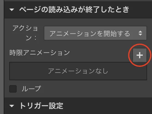 +ボタンから新規アニメーションを作成する画面