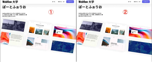 パースペクティブ設定前後の見え方の比較