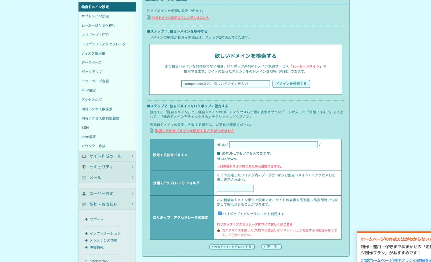 Registering a custom domain in the hosting control panel
