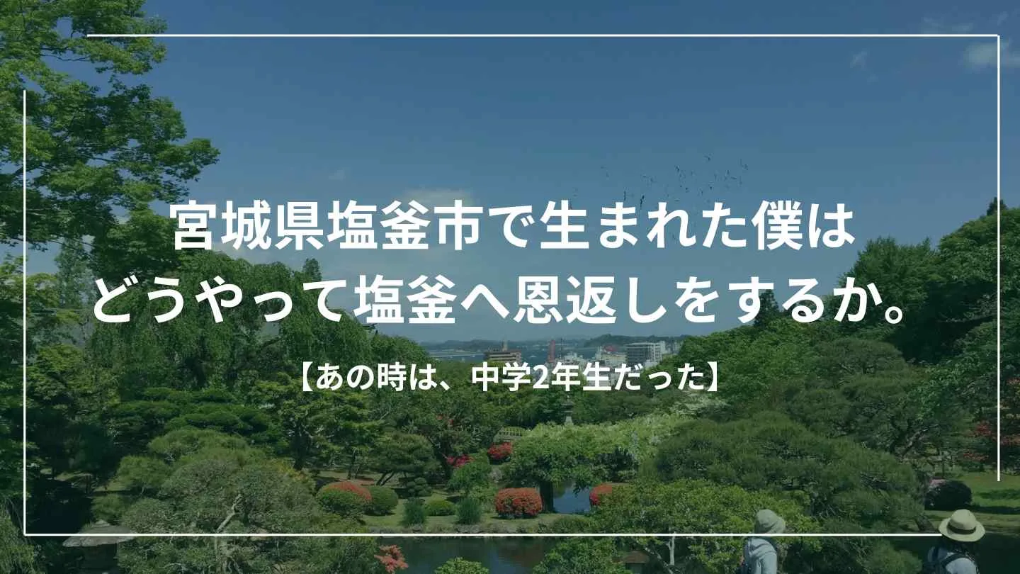 Website Design in Shiogama, Miyagi | Pricing and Local Work