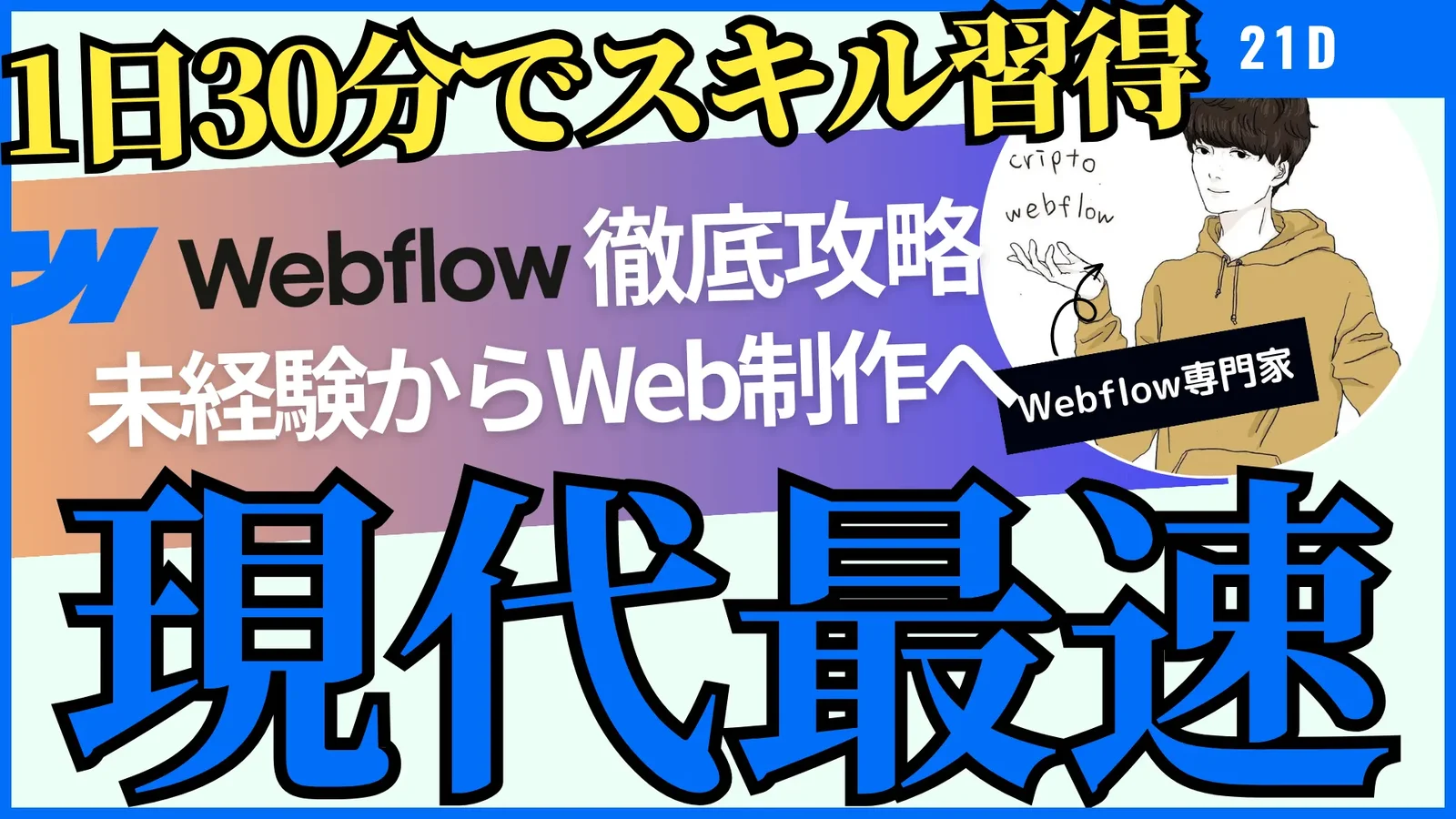Webflow 한국어 학습 최단 루트【2026년판】공식 대학 활용법