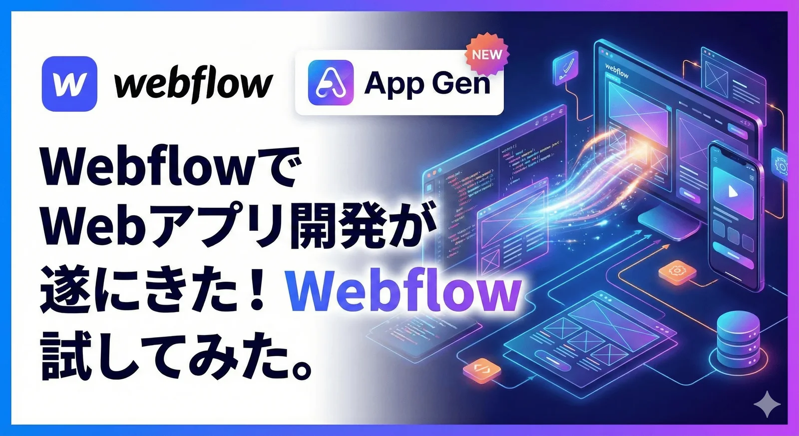 Webflow로 웹 앱 개발이 왔다! App Gen을 써 봤다