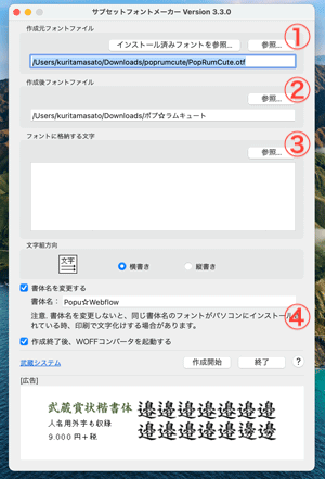 Compressing a font with a subsetting tool