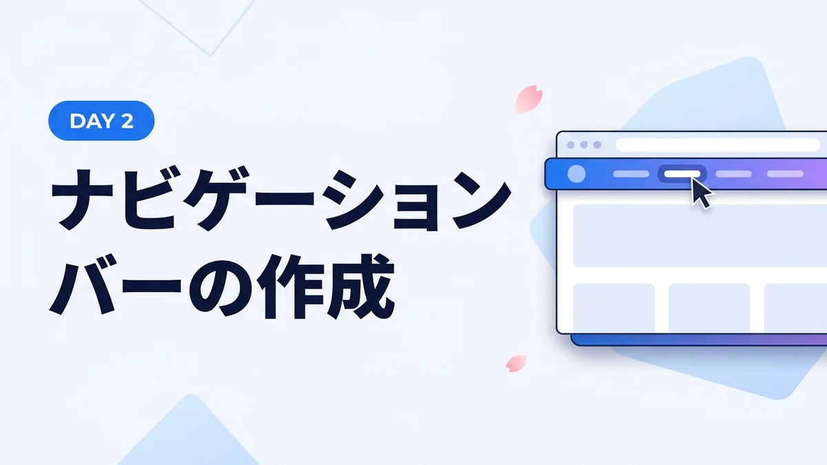 Webflow大学｜ナビゲーションバーの作成方法を日本語で解説