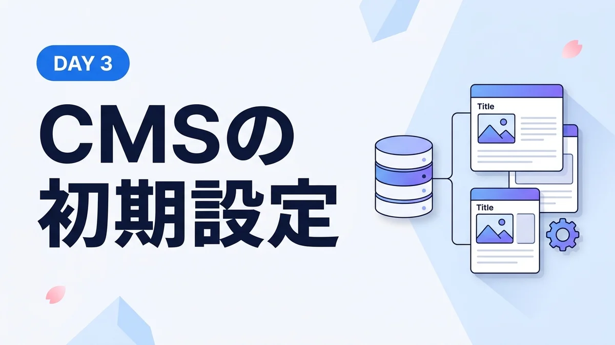 【CMS導入編】 Webflowで一番最初に行うCMS設定【3days】