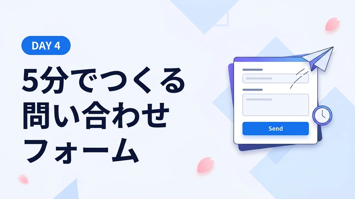 簡単！たった5分でコンタクトフォームを作る方法【Webflow大学】