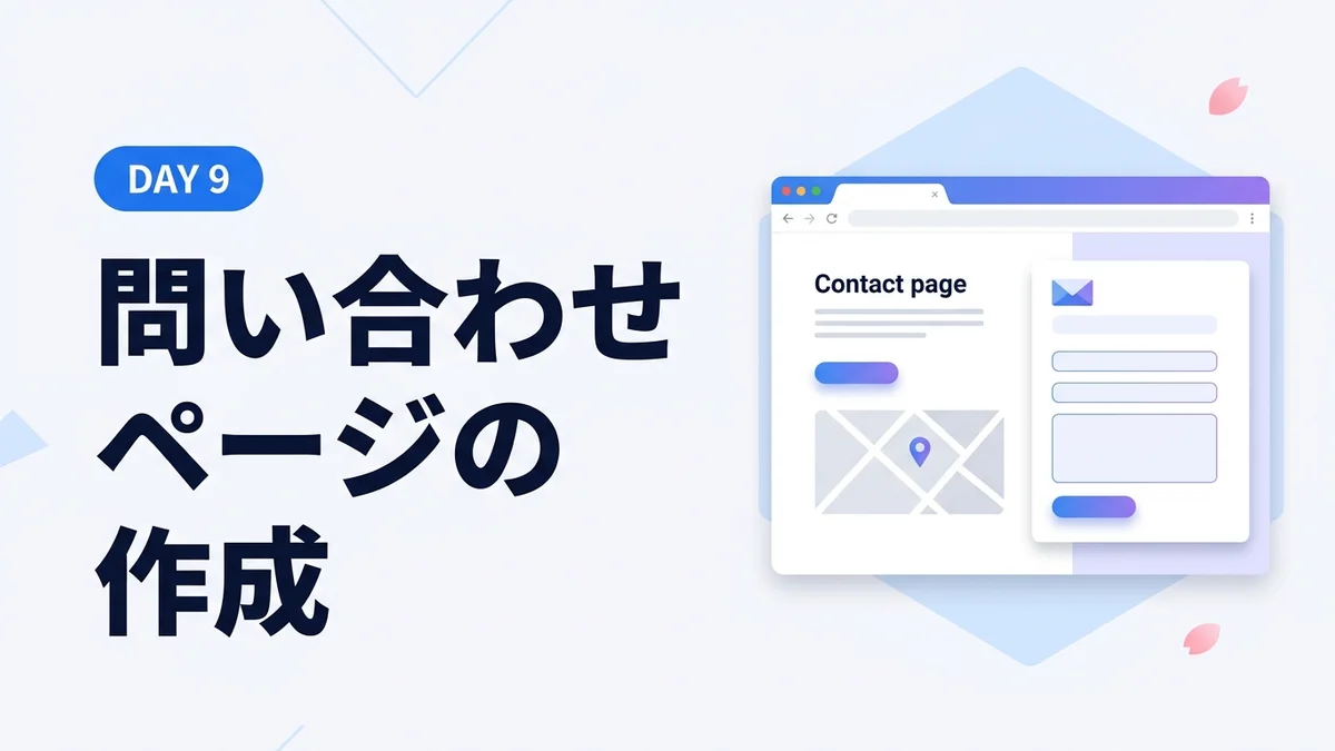 Webflowでお問い合わせフォームを作成する方法【9Dsys/Webflow大学】
