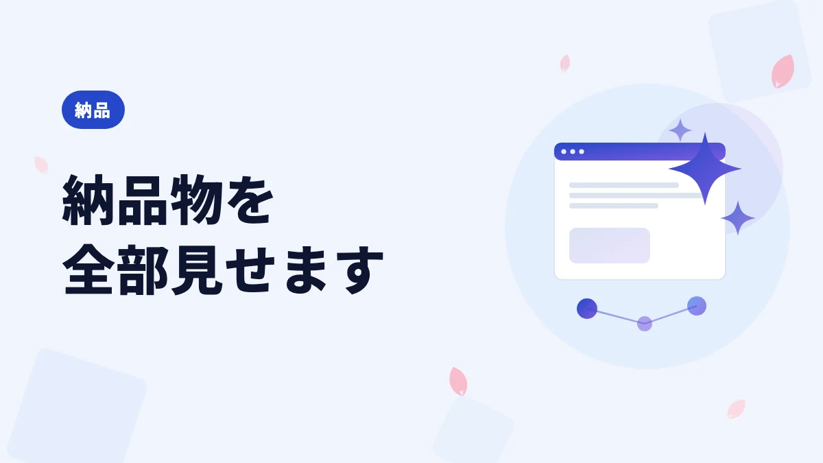 AI 홈페이지 제작, 납품물 전부 공개 | 내용·품질·공정【2026】