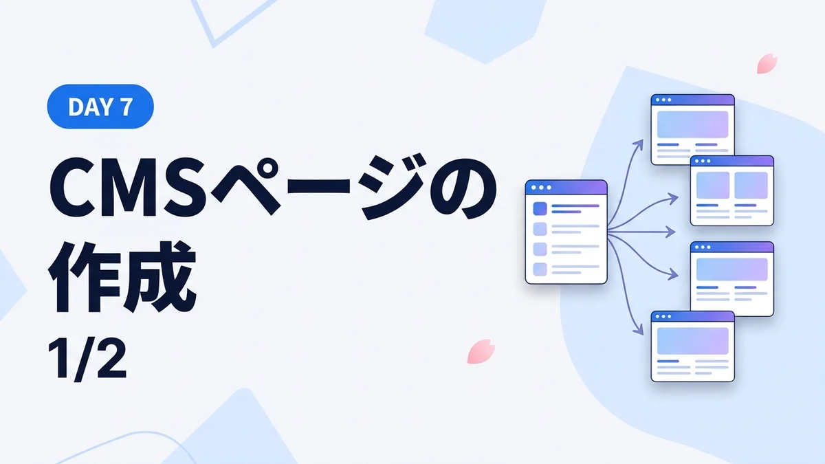 【CMS制作編】WebflowのCMSで4ページを同時に作成する方法【7Days】