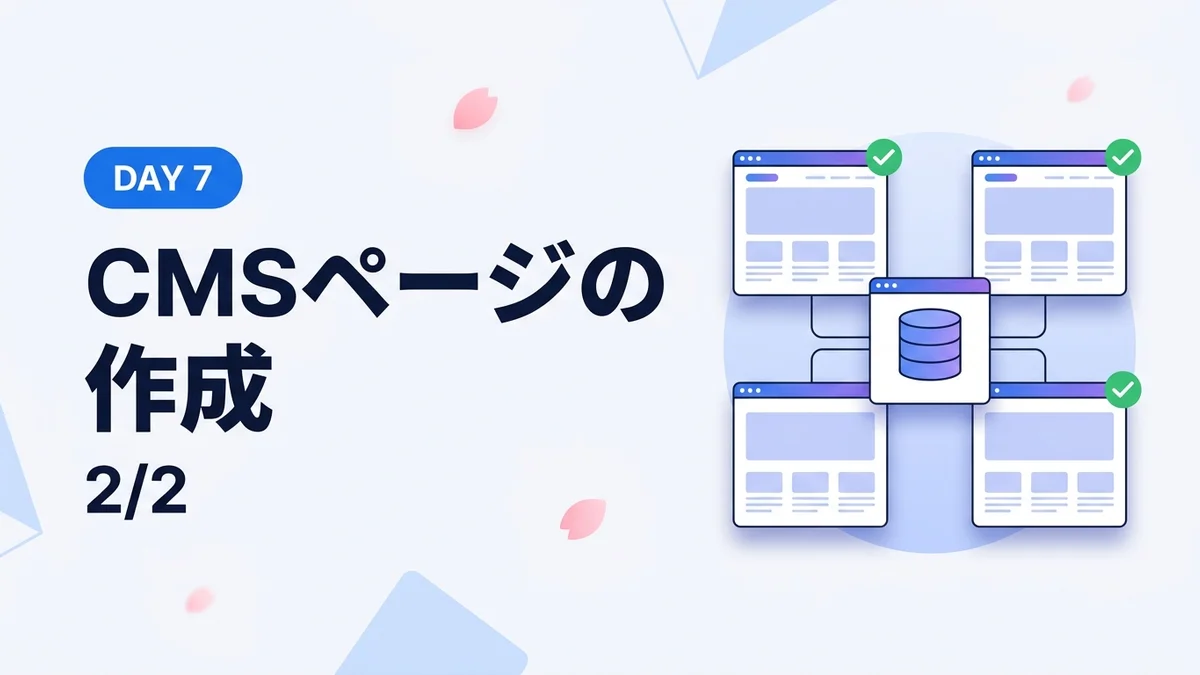 【CMS制作編2】WebflowのCMSで4ページを同時に作成する方法【7Days】