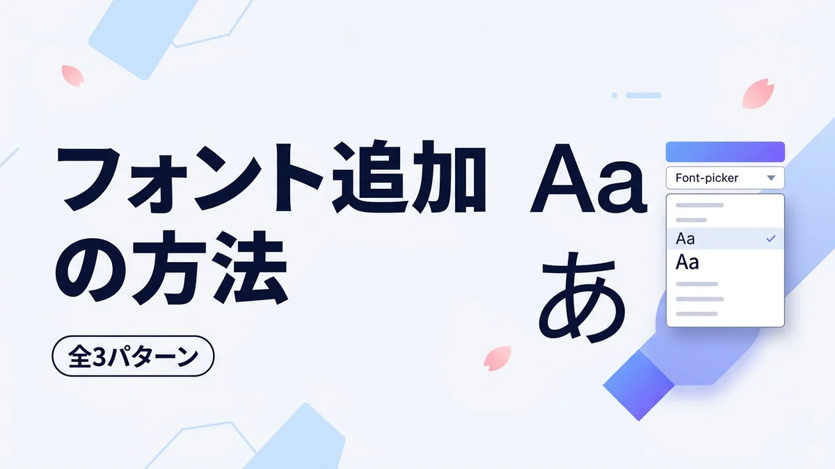 【전 3가지 패턴 정리】Webflow에 폰트를 추가하는 방법