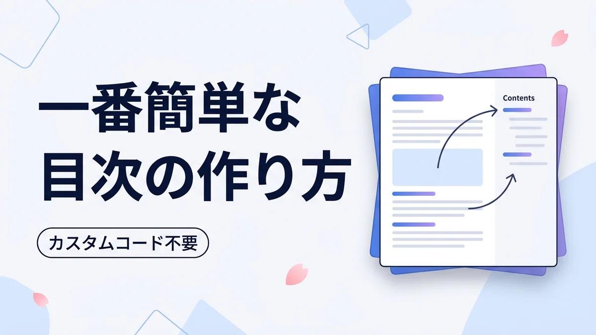 【커스텀 코드 없이】Webflow로 만드는 가장 간단한 목차