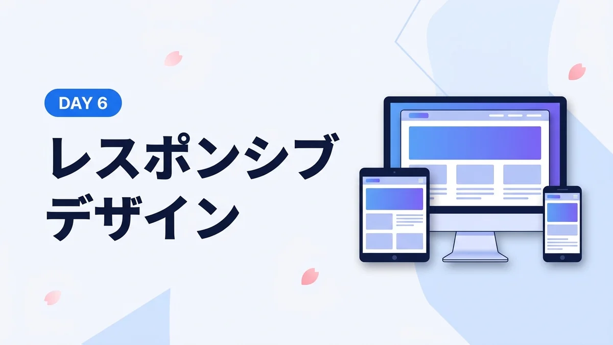 直感のみでOK！Webflowでレスポンシブデザインを作る方法【6days/Webflow大学】