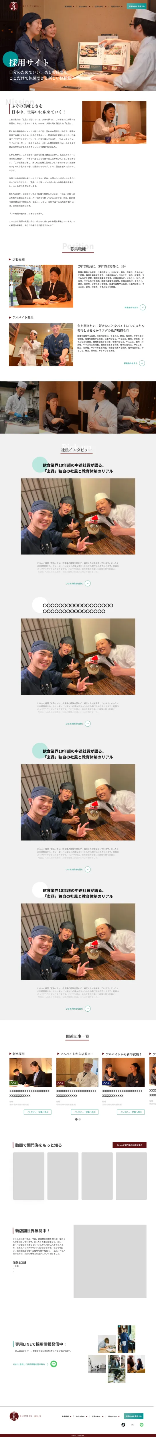 玄品採用サイトのデザインカンプ 1