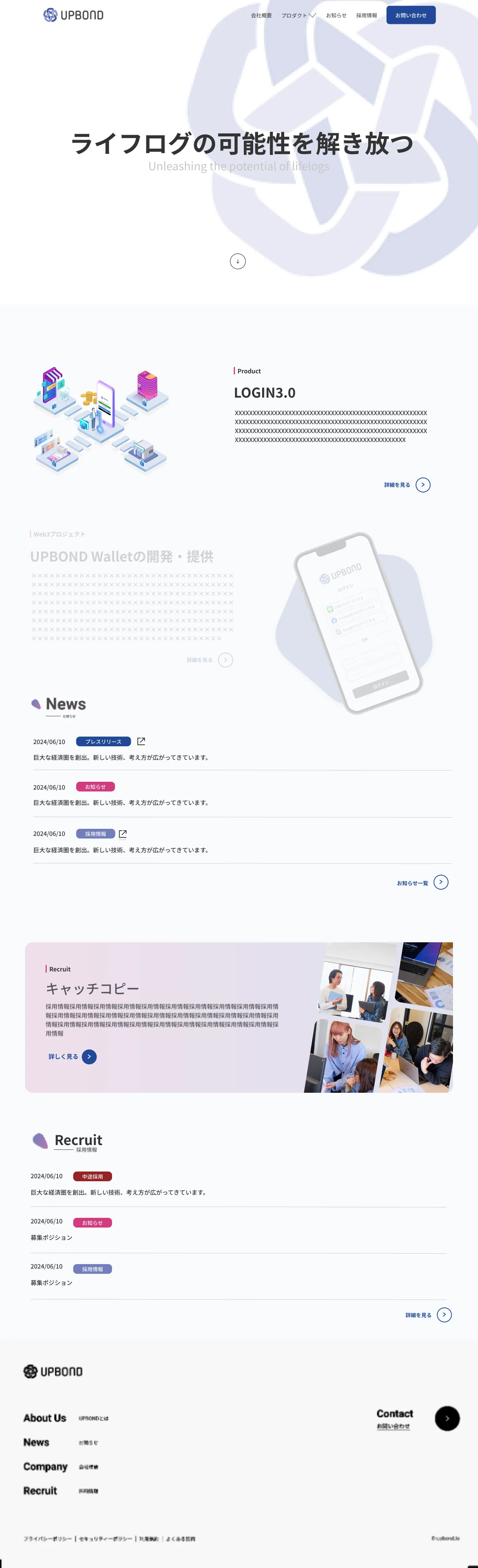 UPBONDのデザインカンプ 1