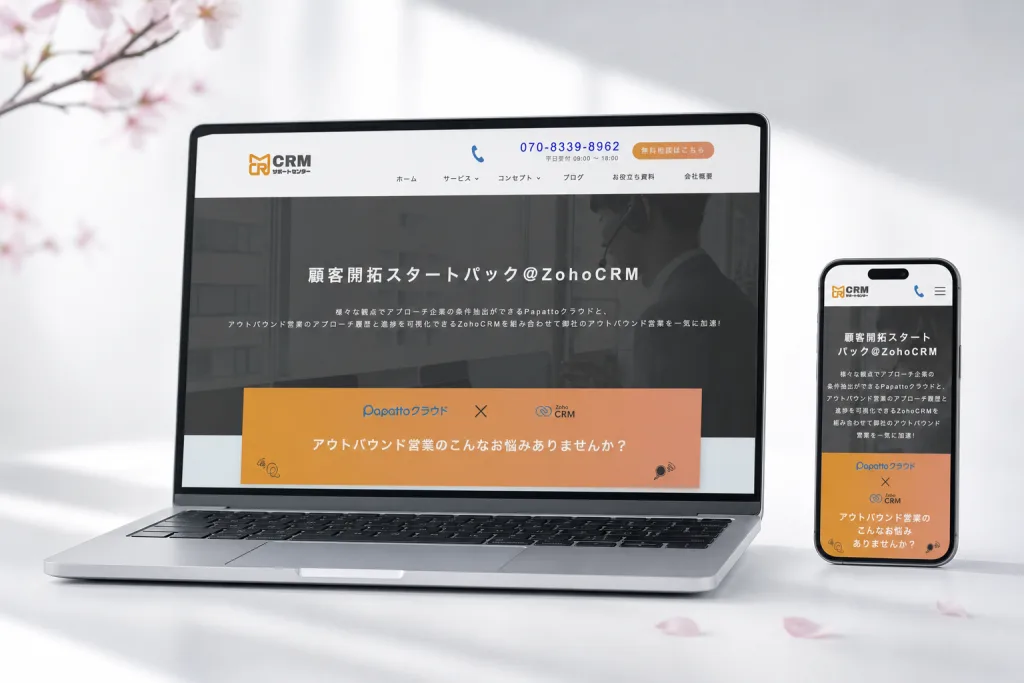 CRMサポートセンター｜一部機能開発｜制作実績