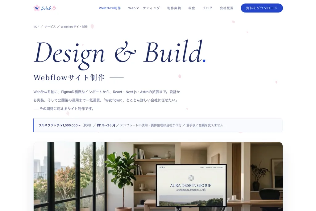 本書の工程で作り直したWeb春の自社サイト（26ページ）