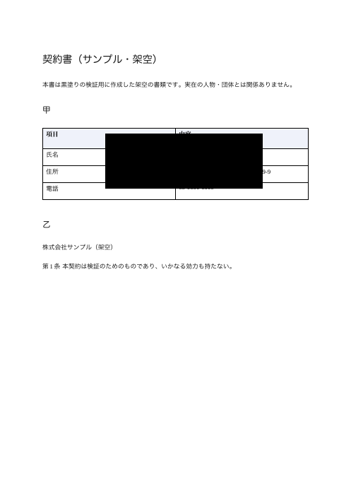 黒い四角を重ねたPDF。値の列が黒く塗られている