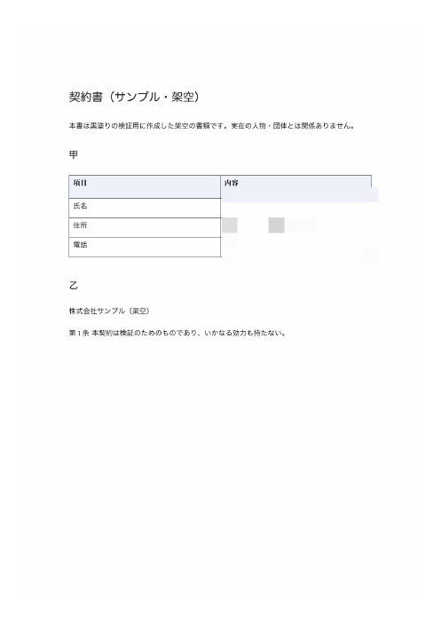 画像化してから隠したPDF。値の部分が潰れている